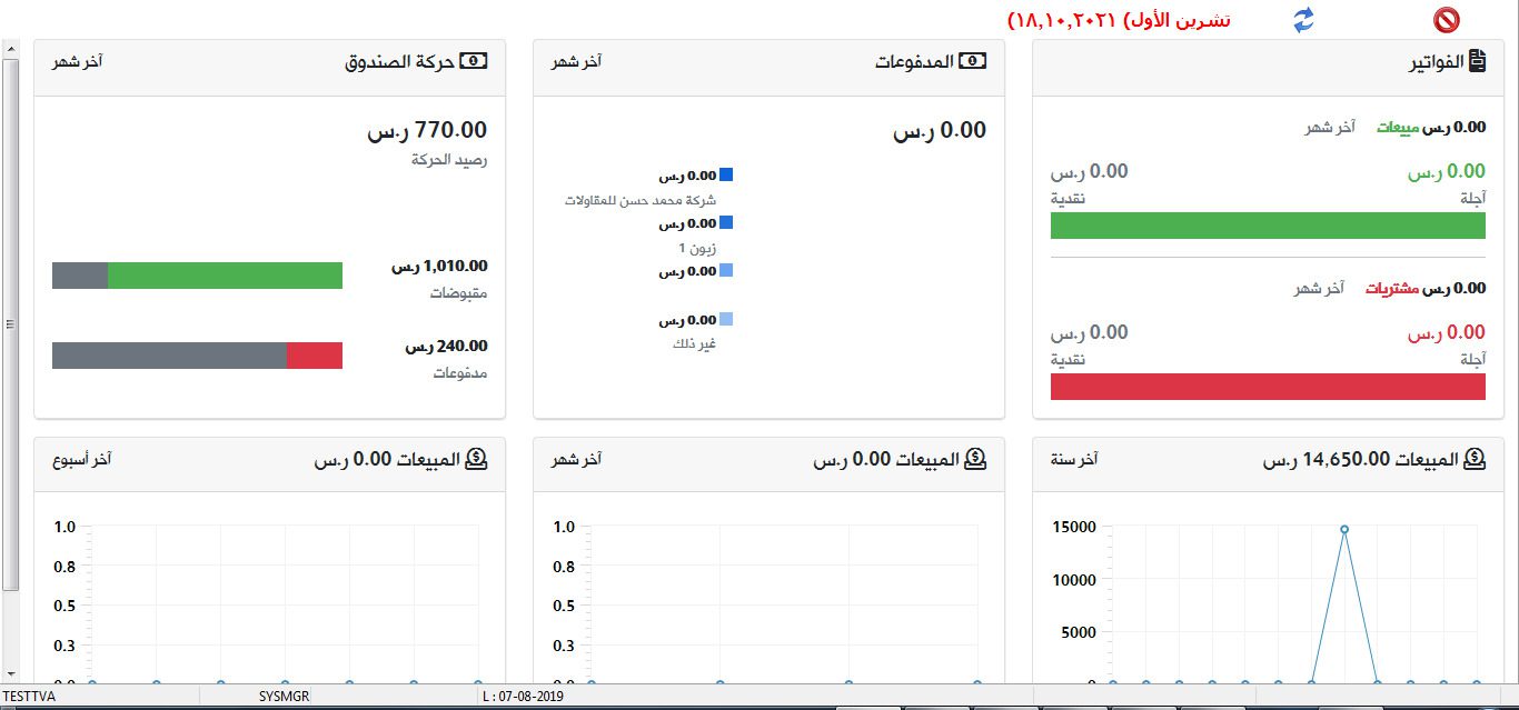 برنامج المحاسبه للشركات