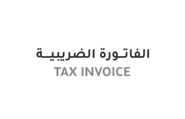 ما هي الفاتورة الضريبية