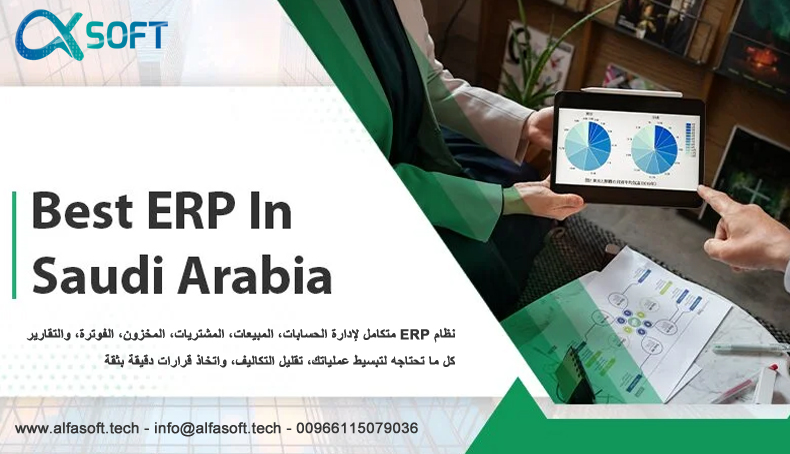 نظام إدارة تخطيط الموارد من أي سوفت