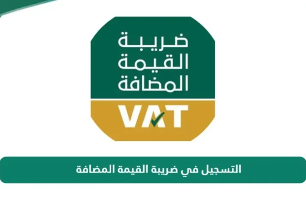 كيفية تقديم طلب تسجيل لضريبة القيمة المضافة عبر الإنترنت