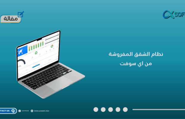 نظام إدارة الفنادق والشقق الفندقية PMS