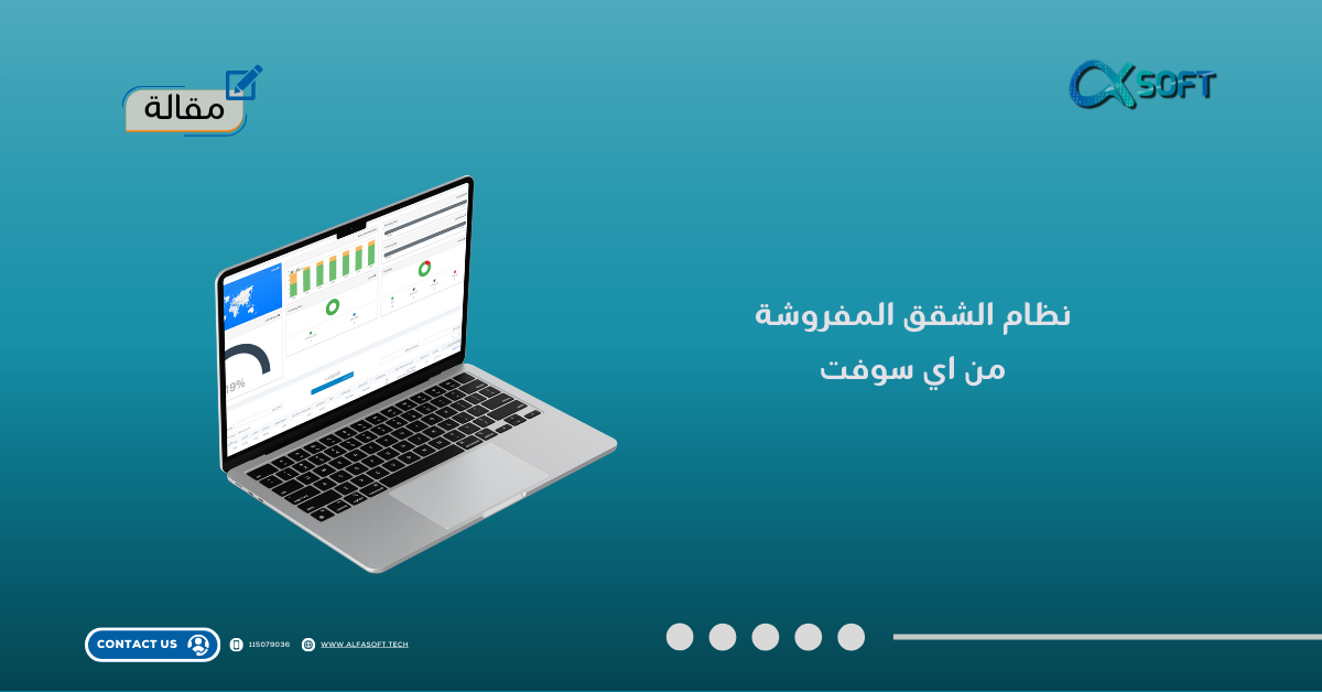 نظام إدارة الفنادق والشقق الفندقية PMS