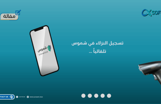 الربط مع شموس