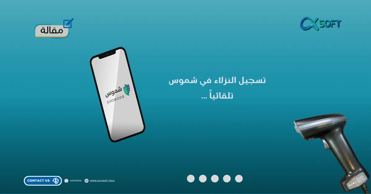 الربط مع شموس