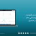شاشة الحجز الموحدة – نقلة نوعية في عالم حجز الفنادق
