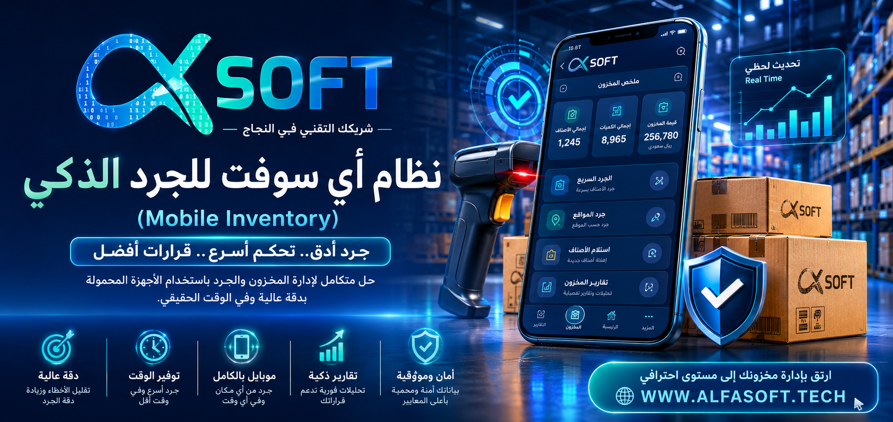 نظام إي سوفت للجرد الذكي (Mobile Inventory) — مقارنة وتقييم: هل يستحق الاستثمار؟